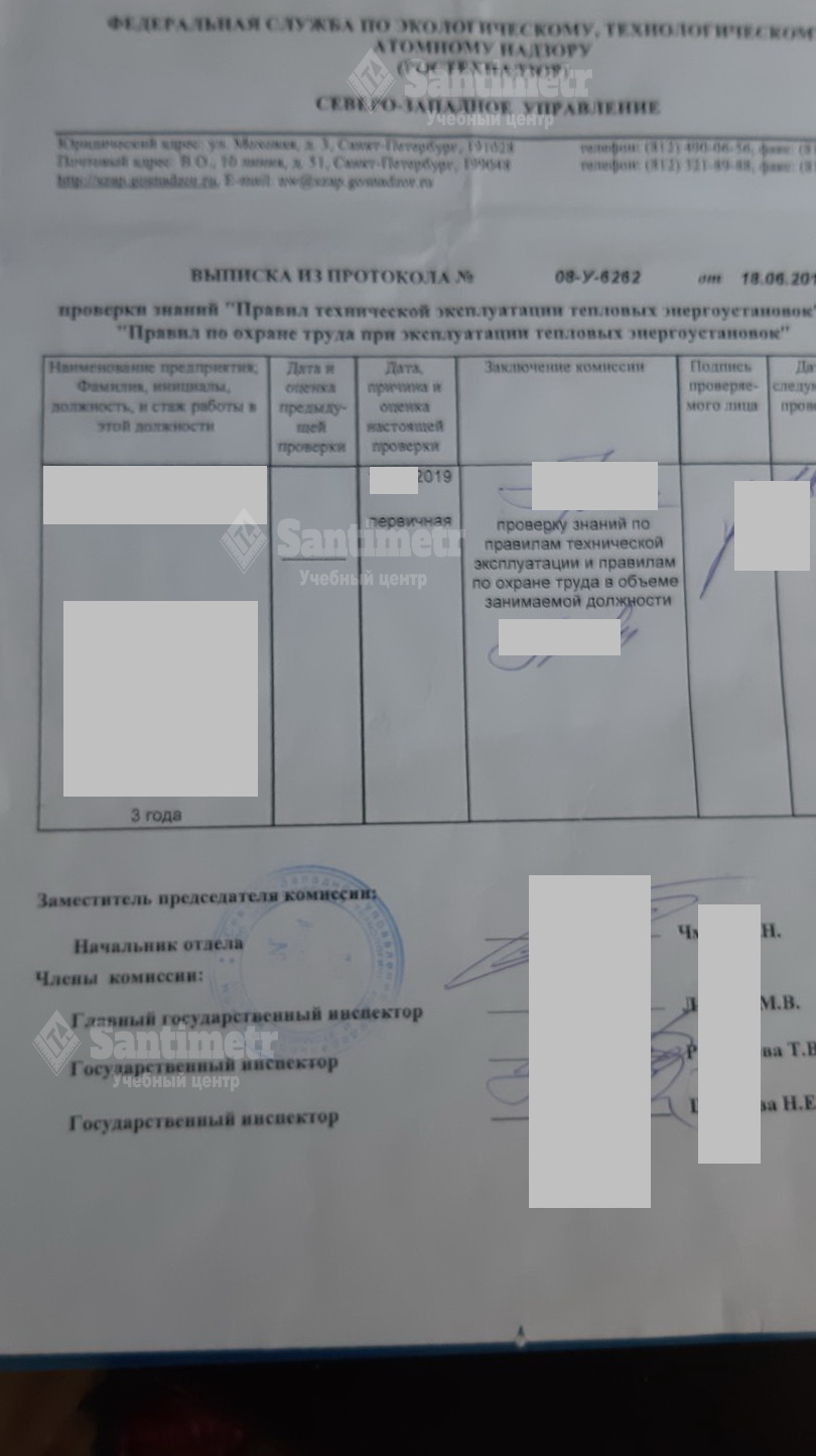 Протокол о прохождении аттестации на допуск к теплоэнергоустановкам в Ростехнадзоре